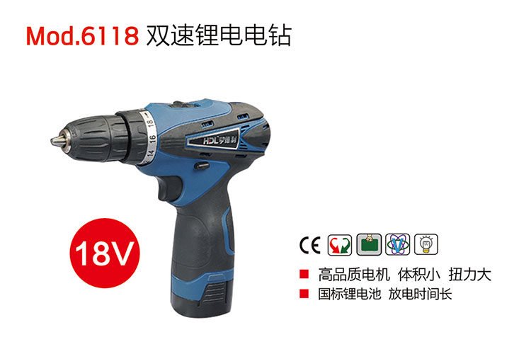 18V雙速鋰電電鉆