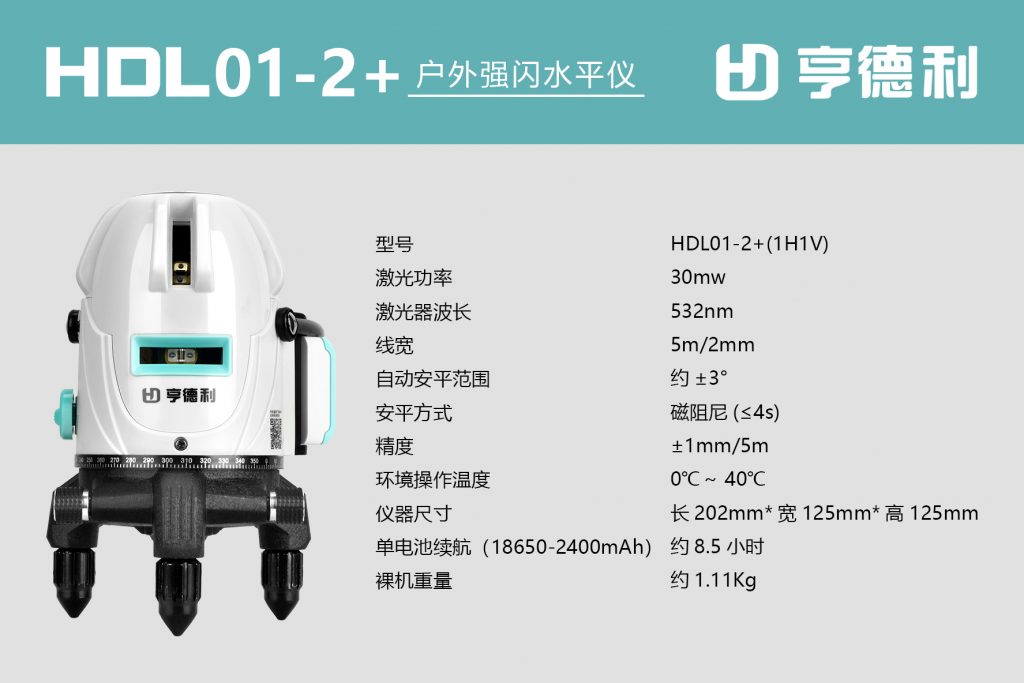 2線戶外強(qiáng)閃水平儀