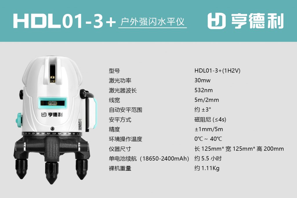 3線戶外強(qiáng)閃水平儀