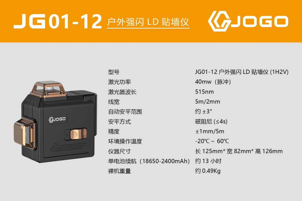 12線戶外強(qiáng)閃LD貼墻儀
