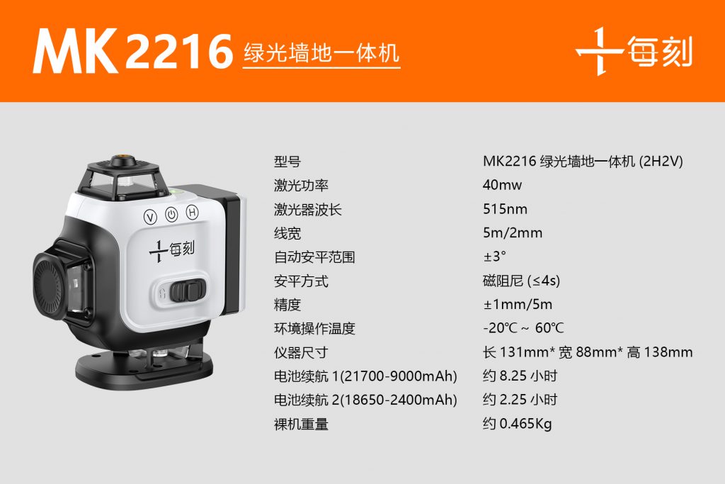 16線綠光墻地一體機