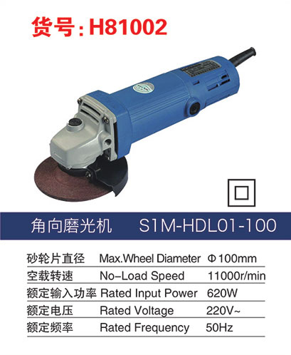 H81002角向磨光機(jī)