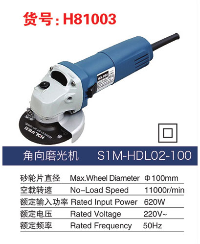 H81003角向磨光機