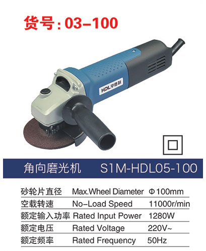 03-100角向磨光機(jī)