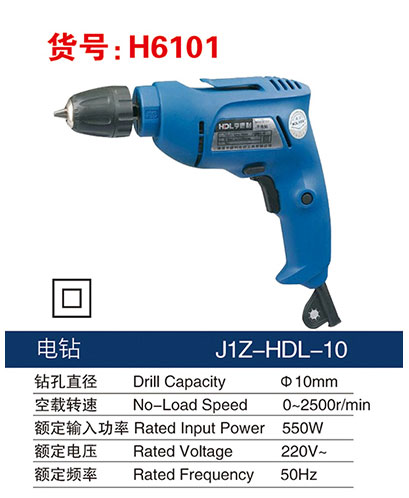 H6101電鉆