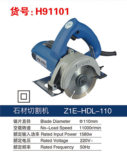 H91101石材切割機(jī)