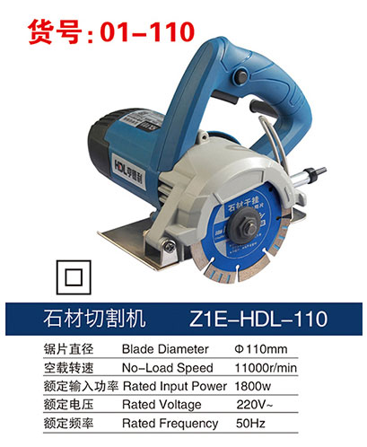 01-110石材切割機(jī)