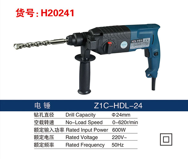 H20241電錘