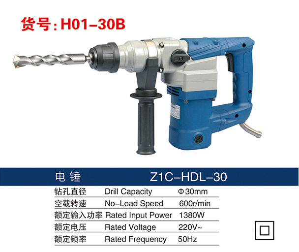 H01-30B電錘