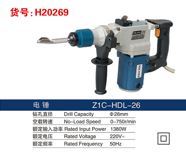 H20269電錘